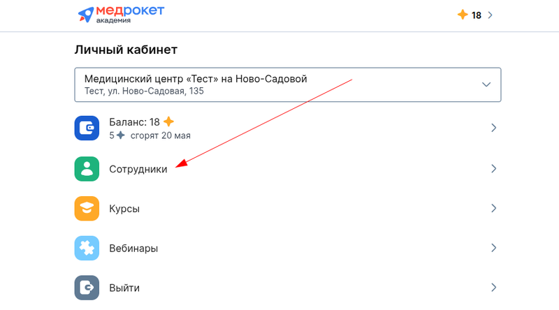 Сотрудники.png
