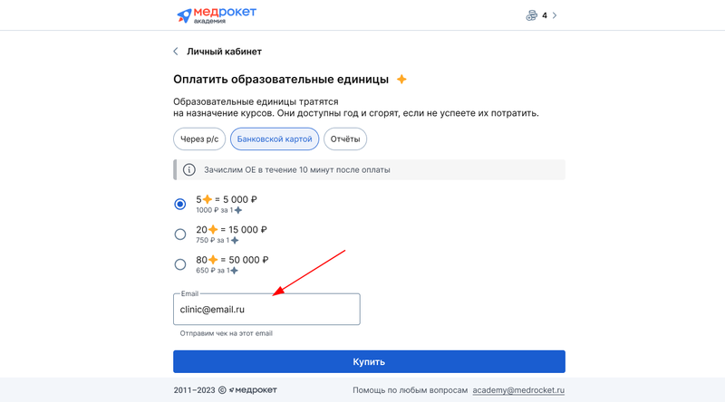 email для чека при покупке ОЕ в Академии