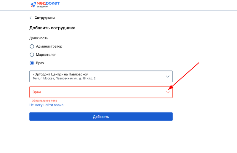 Выбор врача для добавления в Академию