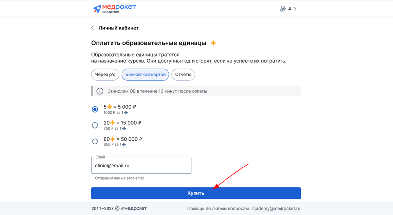 Кнопка Купить ОЕ с карты в ЛК Академии