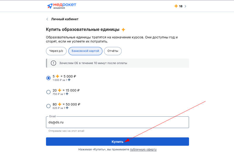 Купить образовательные единицы по карте