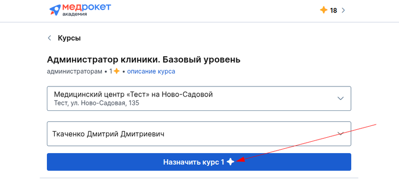 назначение сотруднику курса