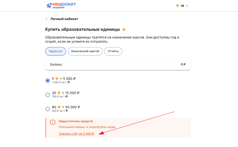 скачать счет