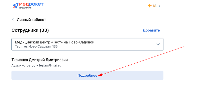 выбор сотрудника