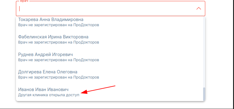 Врач с доступом от другой клиники